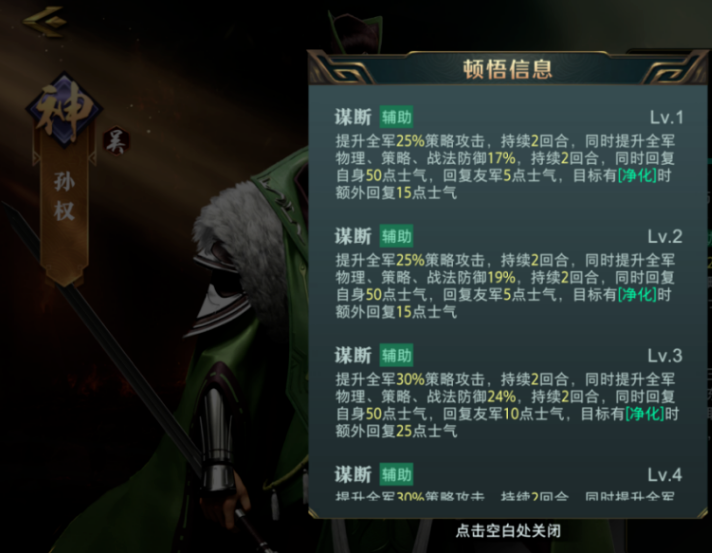 卧龙吟2玩家投稿 | 三皇的搭配应用