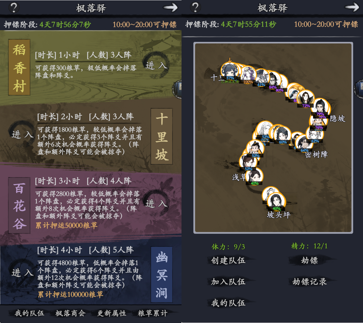 你的江湖枫落驿活动详解(押镖))