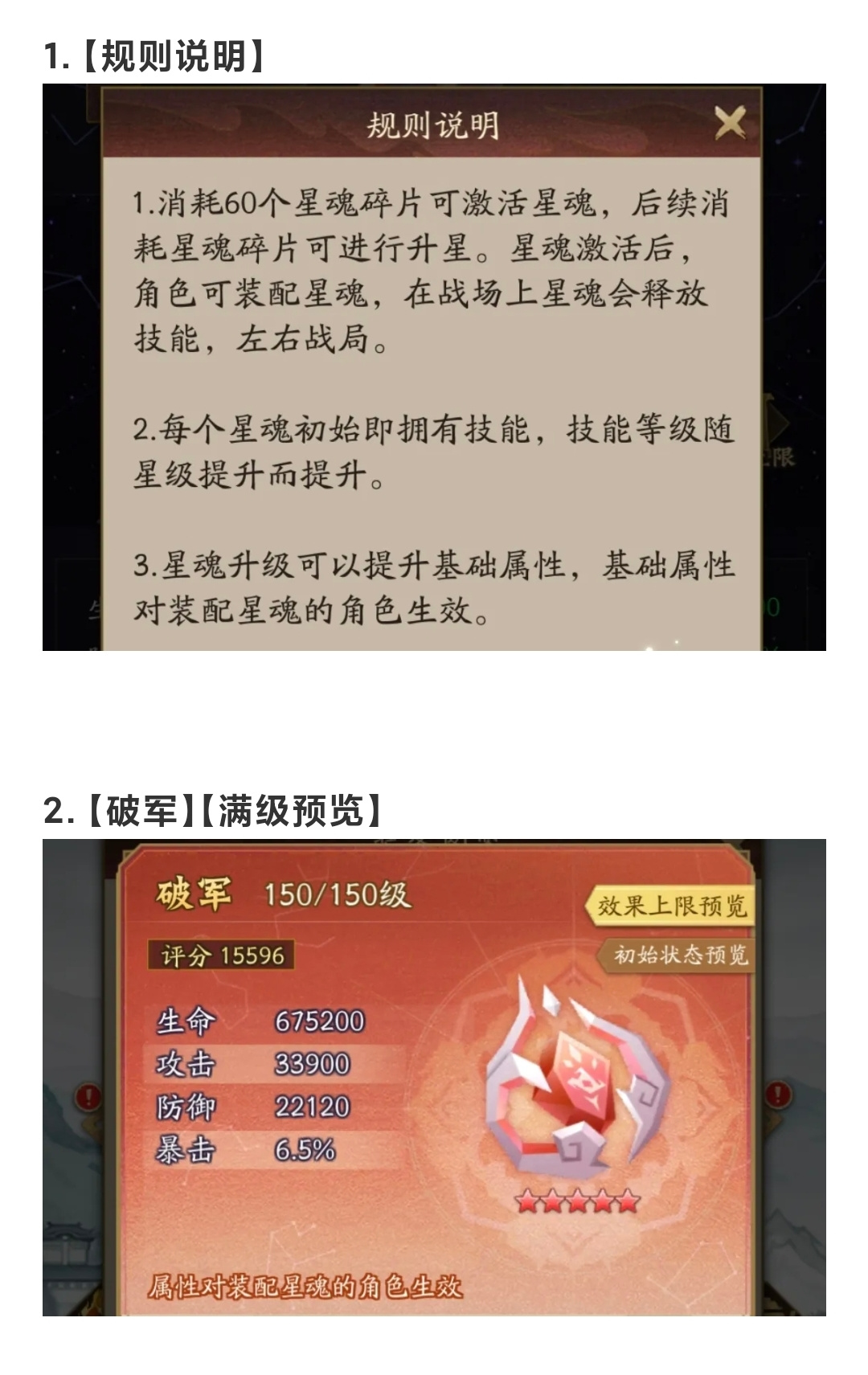 神仙道3【星魂】【破军】【测评】