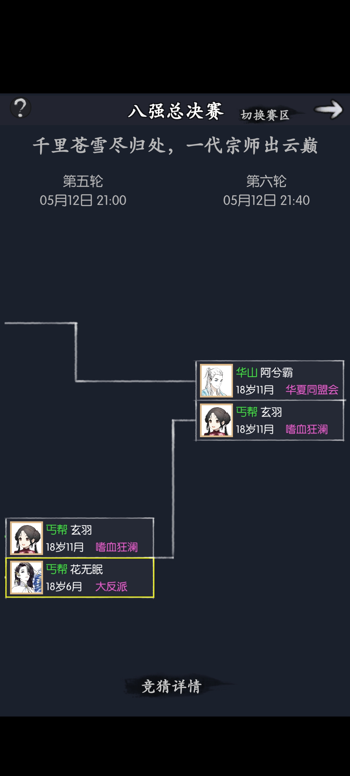 你的江湖零氪首次云巅第三 经验分享