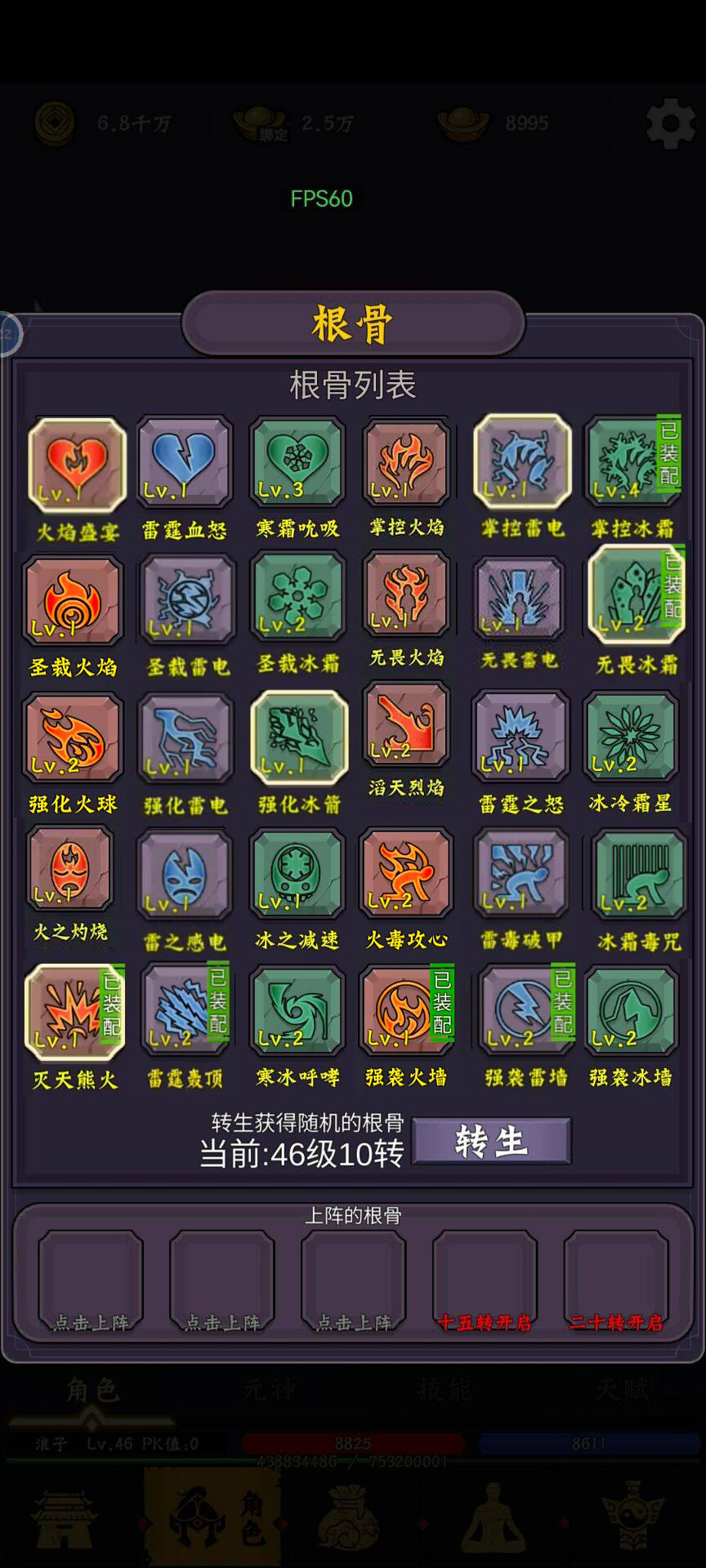 蛋蛋传奇2全部根骨图鉴