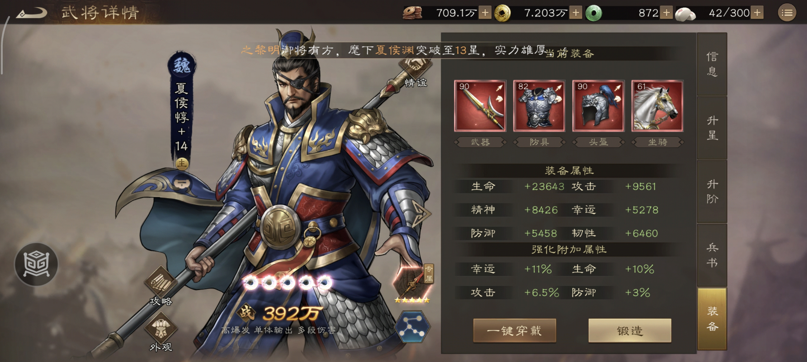 新三国志曹操传郭嘉无双挑战-夏侯惇单拿420打法