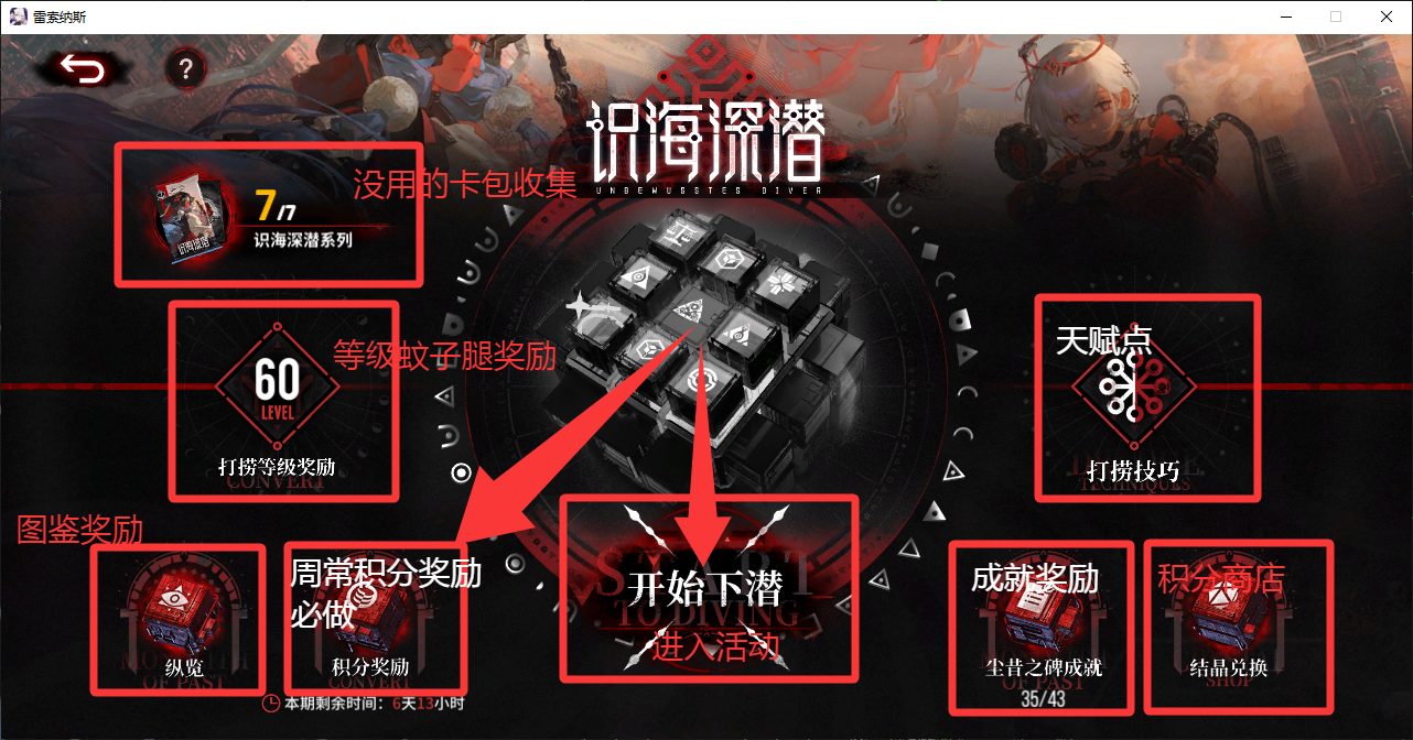 雷索纳斯雷索纳斯基础向攻略「11#识海深潜」2025.12.29