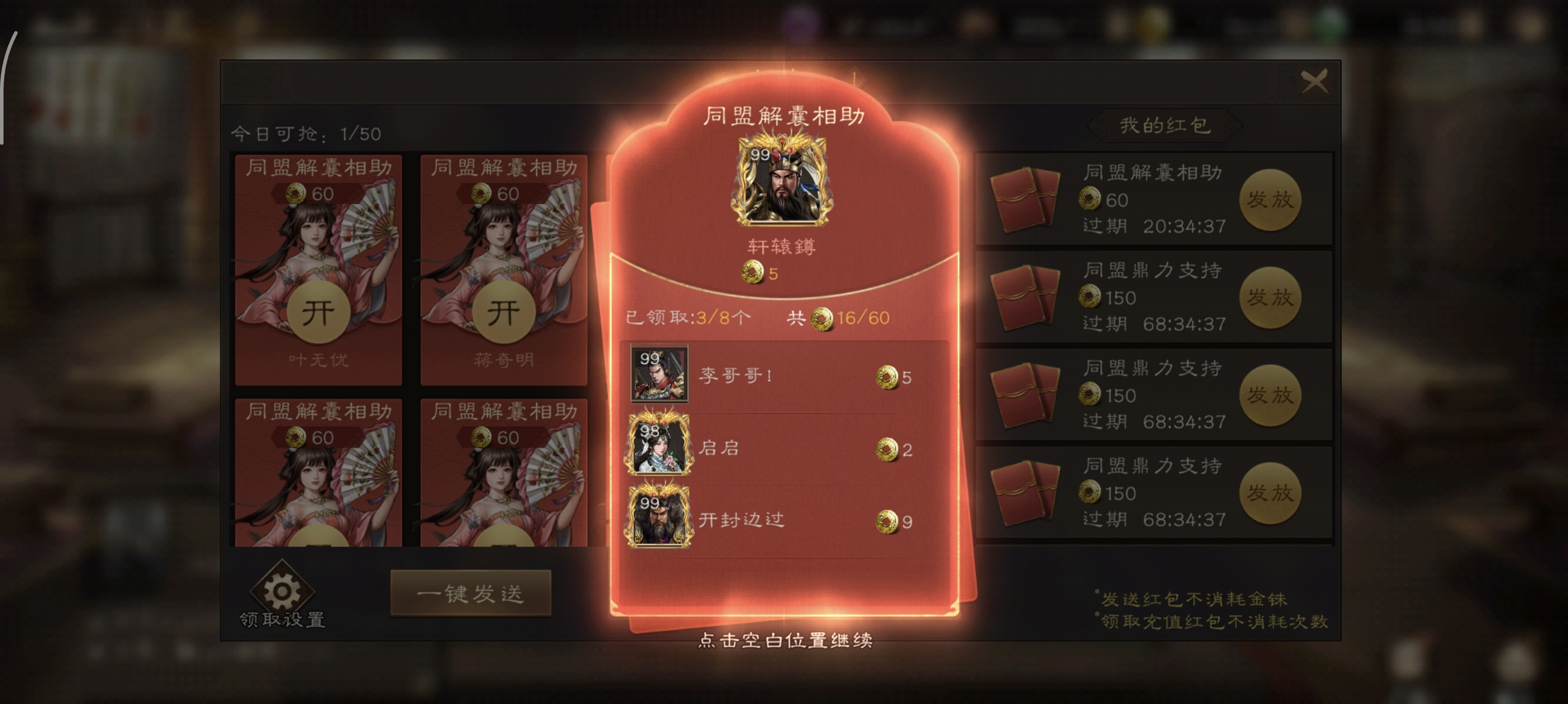 新三国志曹操传论同盟红包到底是捐30还是150？