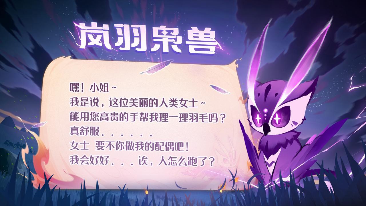 幻兽苍角【幻兽图鉴第13期】&mdash;&mdash;花心，调皮的大萝卜~岚羽枭兽拉啦！