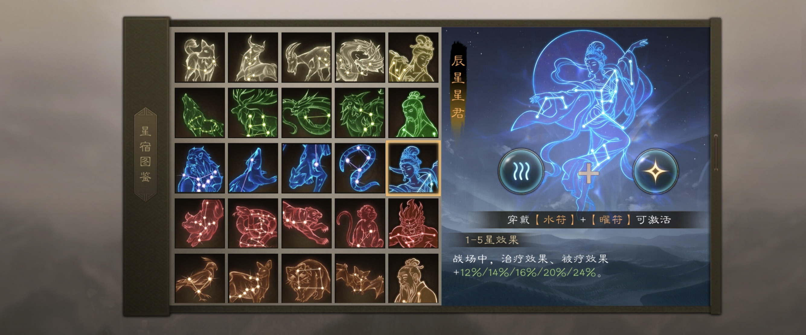 新三国志曹操传曜星符及星君搭配首发攻略