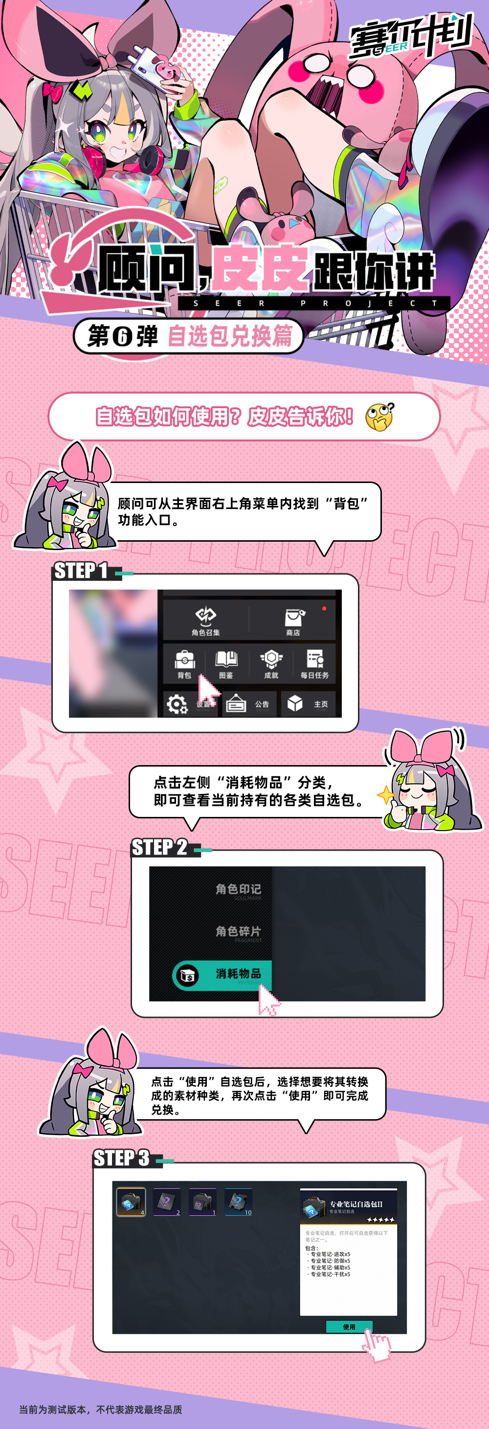 赛尔计划《赛尔计划》【顾问，皮皮跟你讲06&mdash;&mdash;自选包兑换篇】