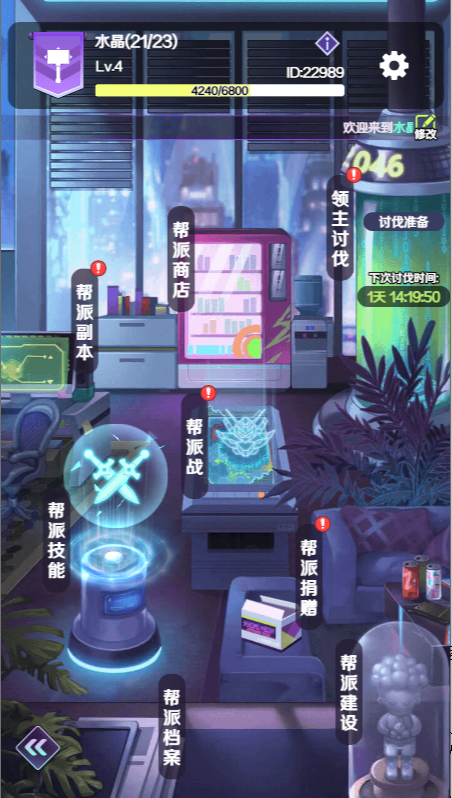 倾世西游帮派系统介绍