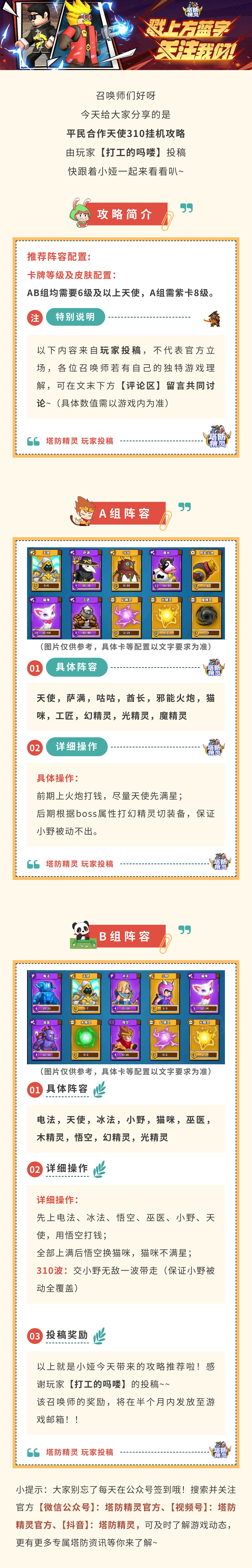 塔防精灵【合作攻略】平民合作天使310挂机攻略