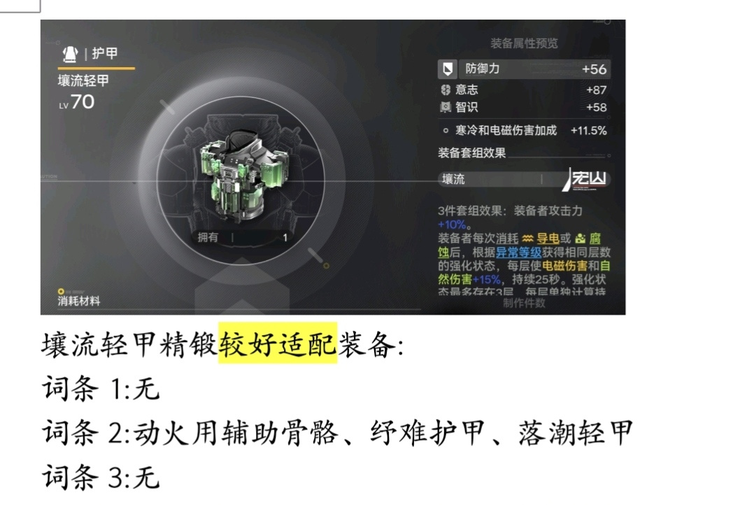 明日方舟：终末地壤流套精锻，1.2版本较好适配装备