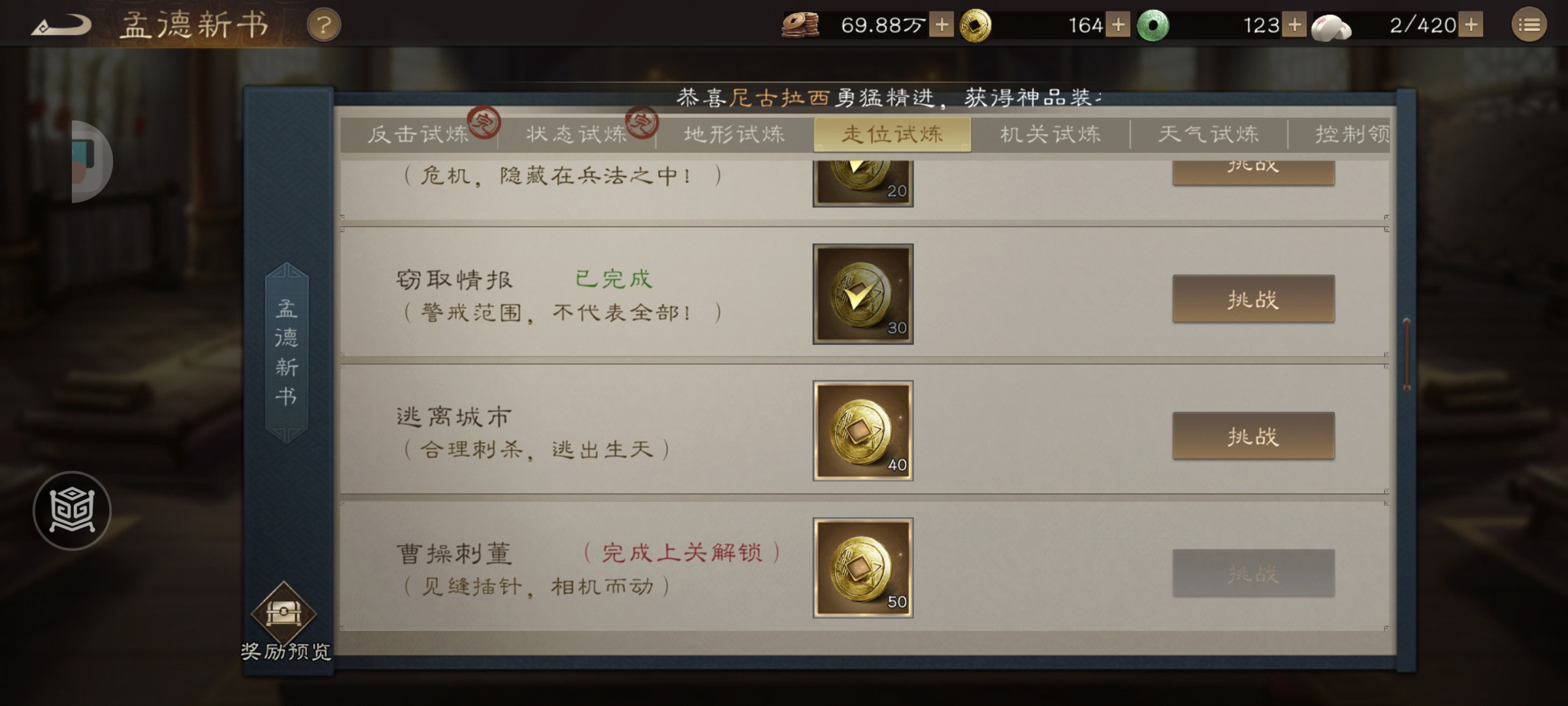 新三国志曹操传【陶醉攻略】孟德新书：逃离城市 (合理刺杀，逃出生天)