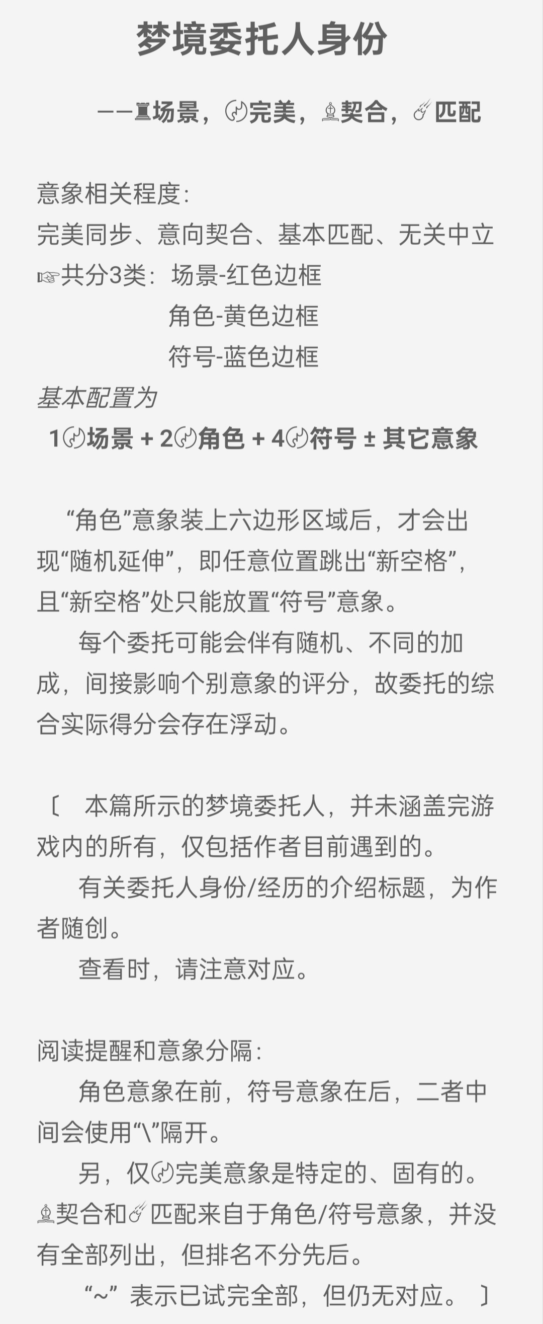 未来人生梦境委托人身份