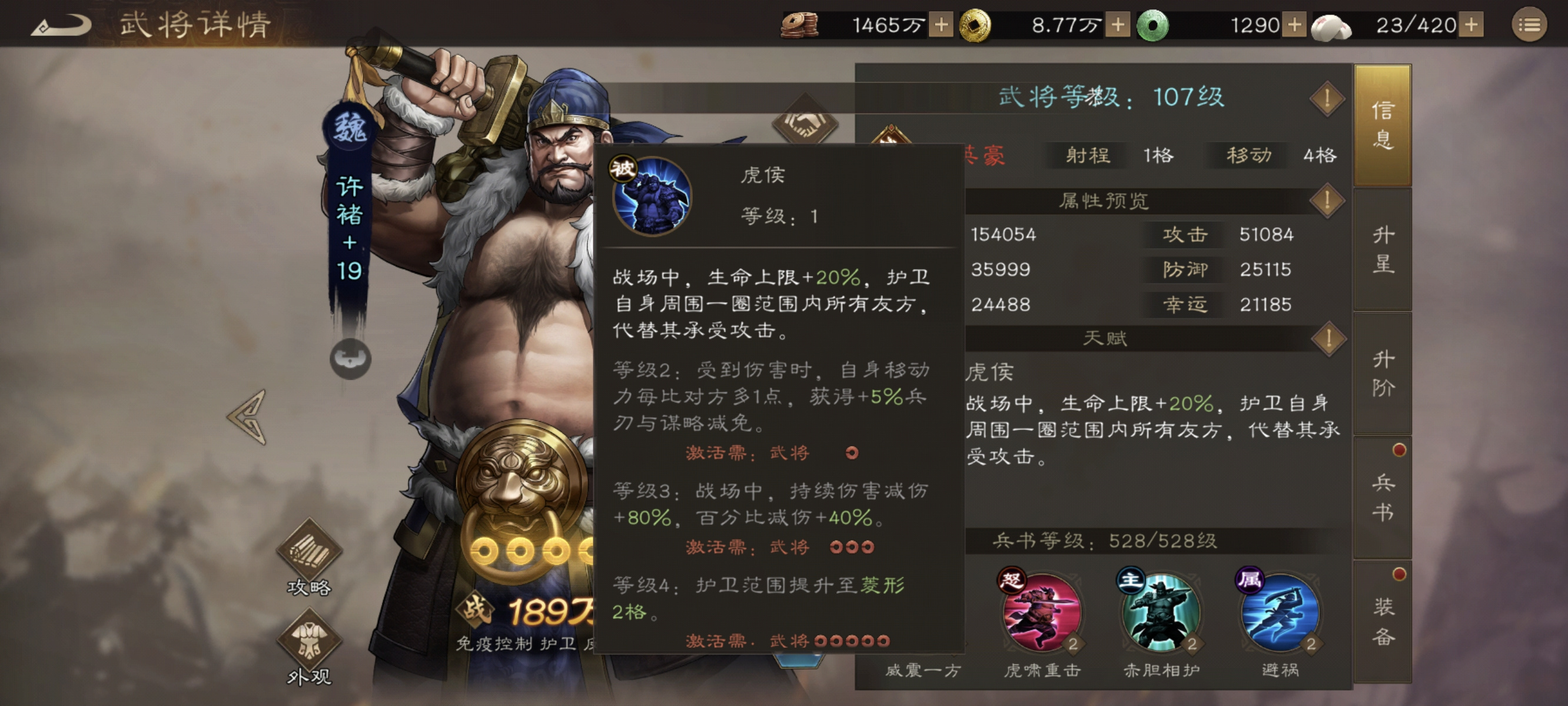 新三国志曹操传新无双--虎痴许褚详解