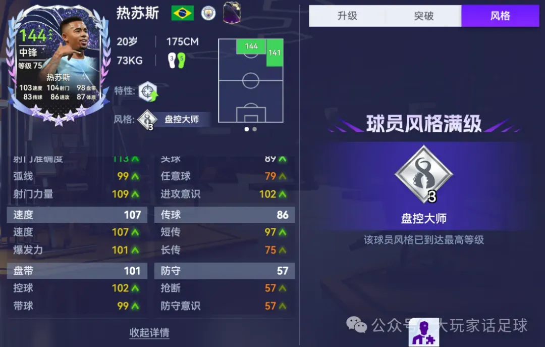 最佳球会最佳球会球员风格详解&mdash;&mdash;盘控大师！