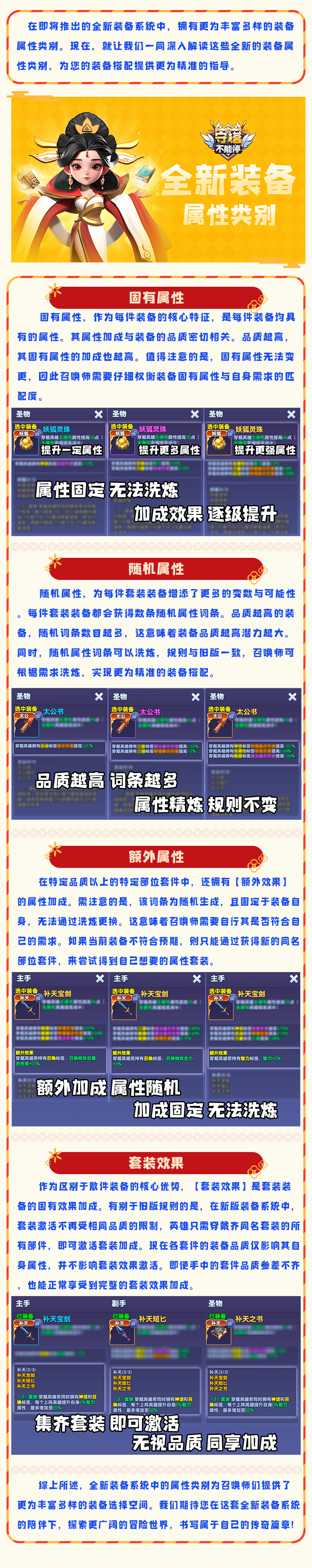 守塔不能停全新装备系统丨全新装备属性说明