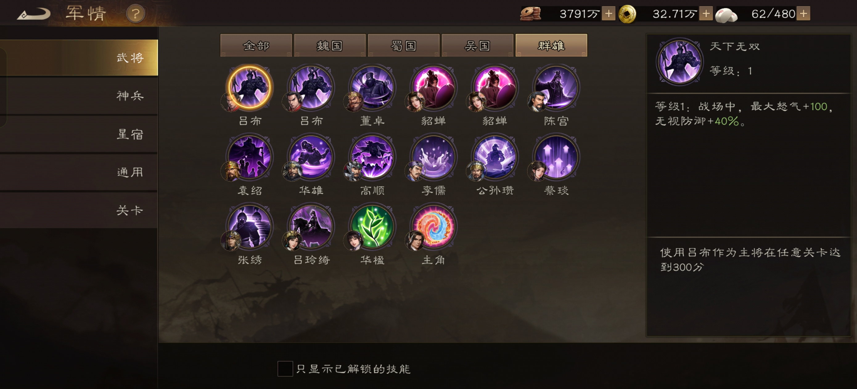 新三国志曹操传新三曹 一骑当千群雄技能词条分析