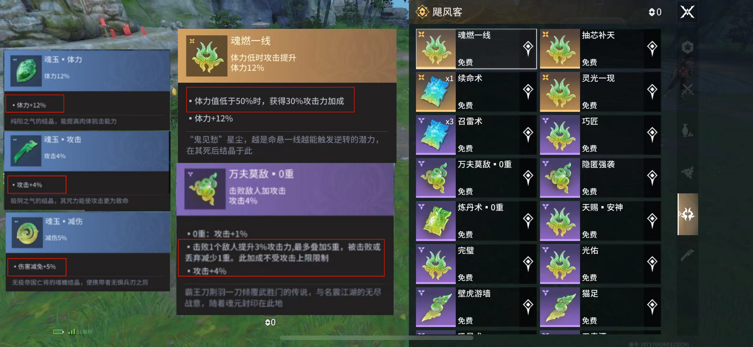 永劫无间关于魂玉佩戴的属性上限及其他说明