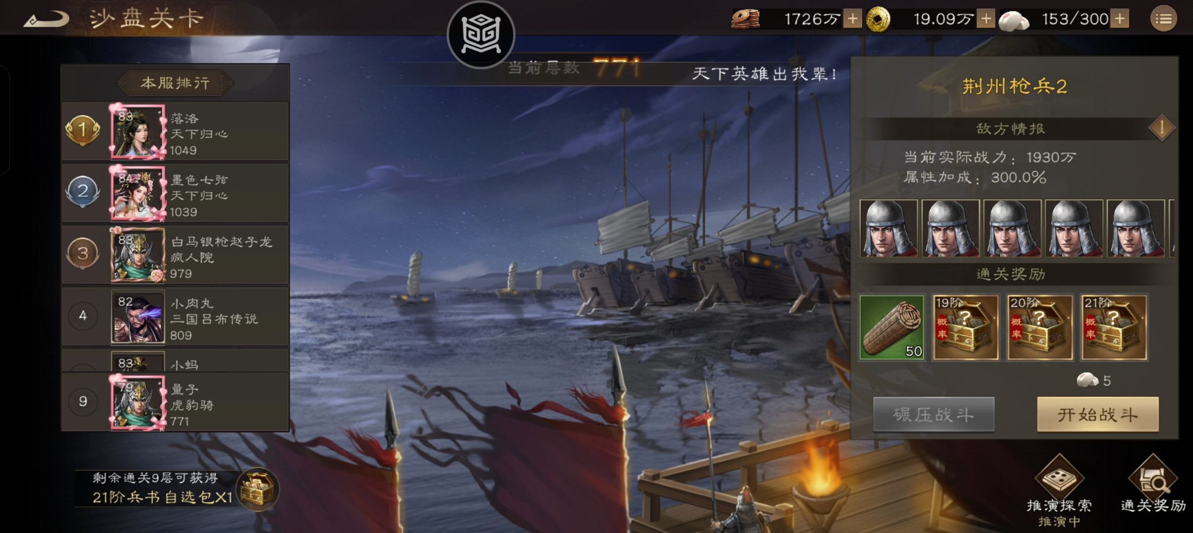 新三国志曹操传冰极无双！低资源平民玩家跨700万战力无伤强刷沙盘777层实录