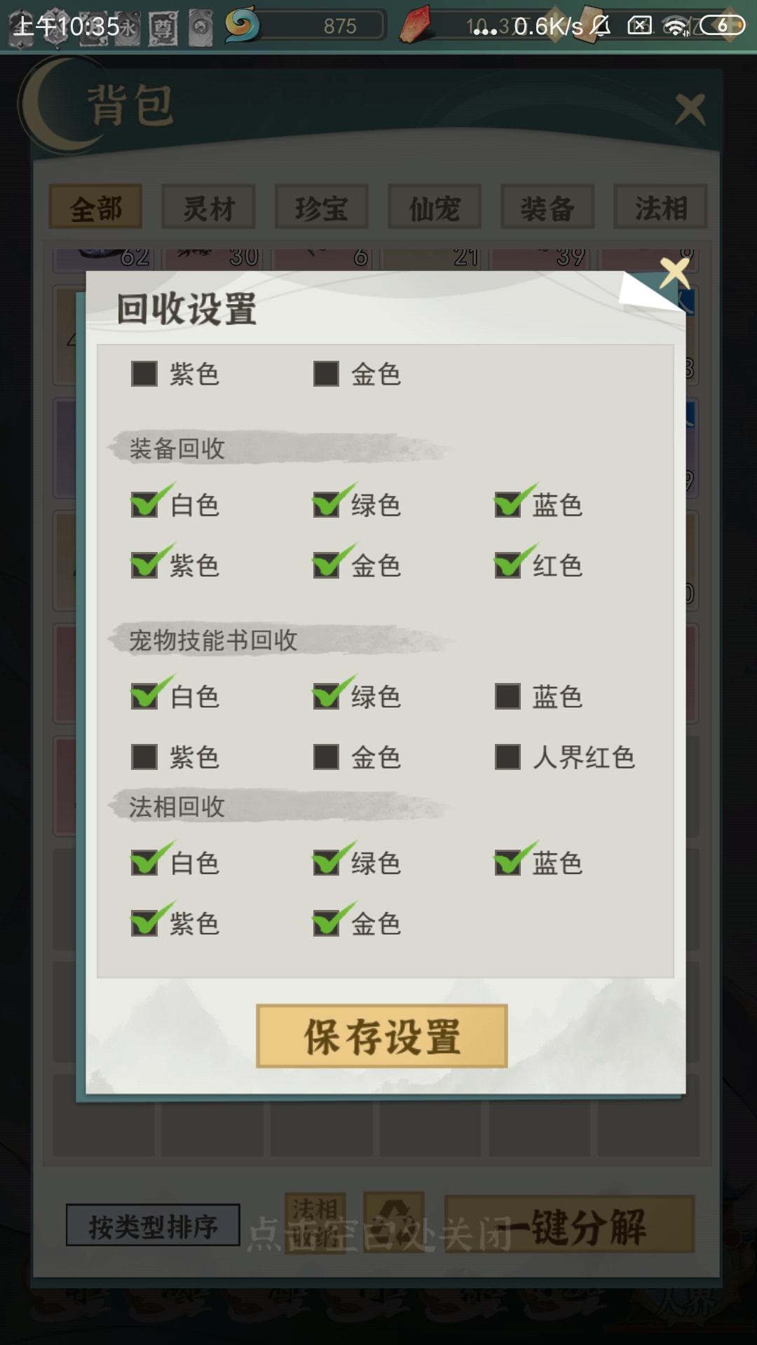 一剑江湖背包（新手人界向）