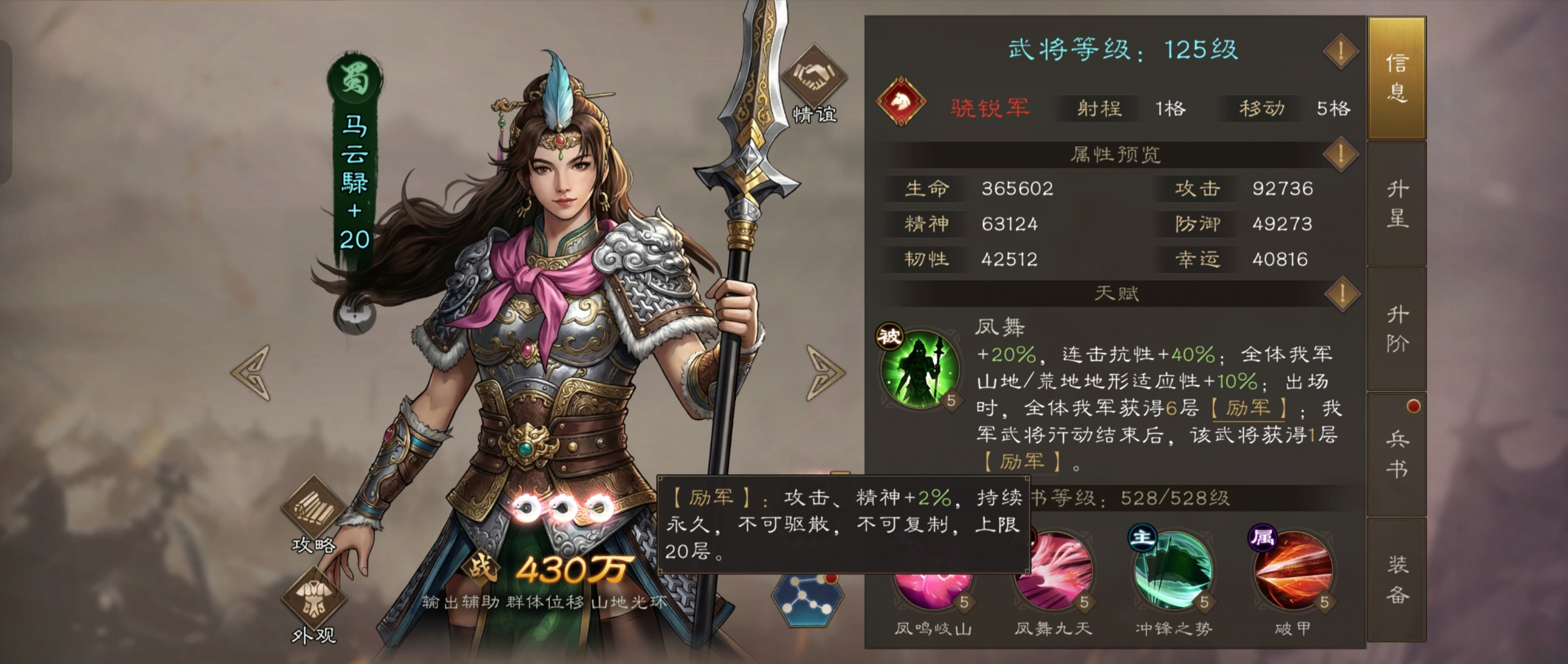 新三国志曹操传新三曹 限定武将马云禄
