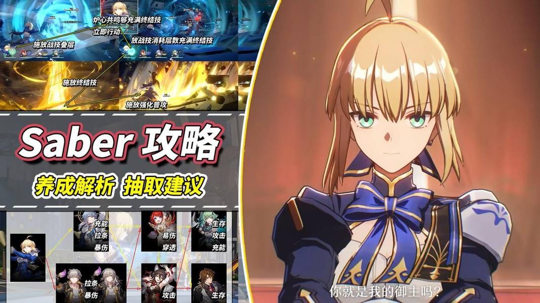 崩坏：星穹铁道【V3.3攻略】Saber机制解析｜角色抽取建议，养成攻略