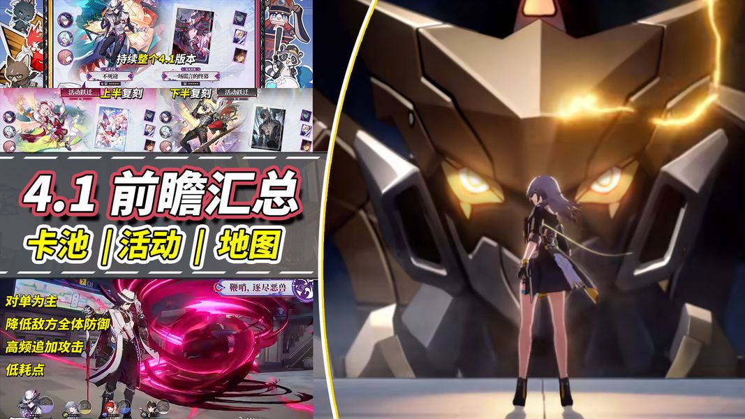 崩坏：星穹铁道【V4.0攻略】4.1前瞻汇总｜主角开机甲！不死途、风堇、波提欧UP