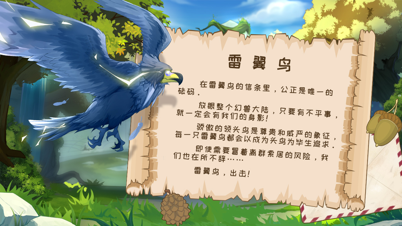幻兽苍角【幻兽图鉴第二期】雷翼鸟，出击！