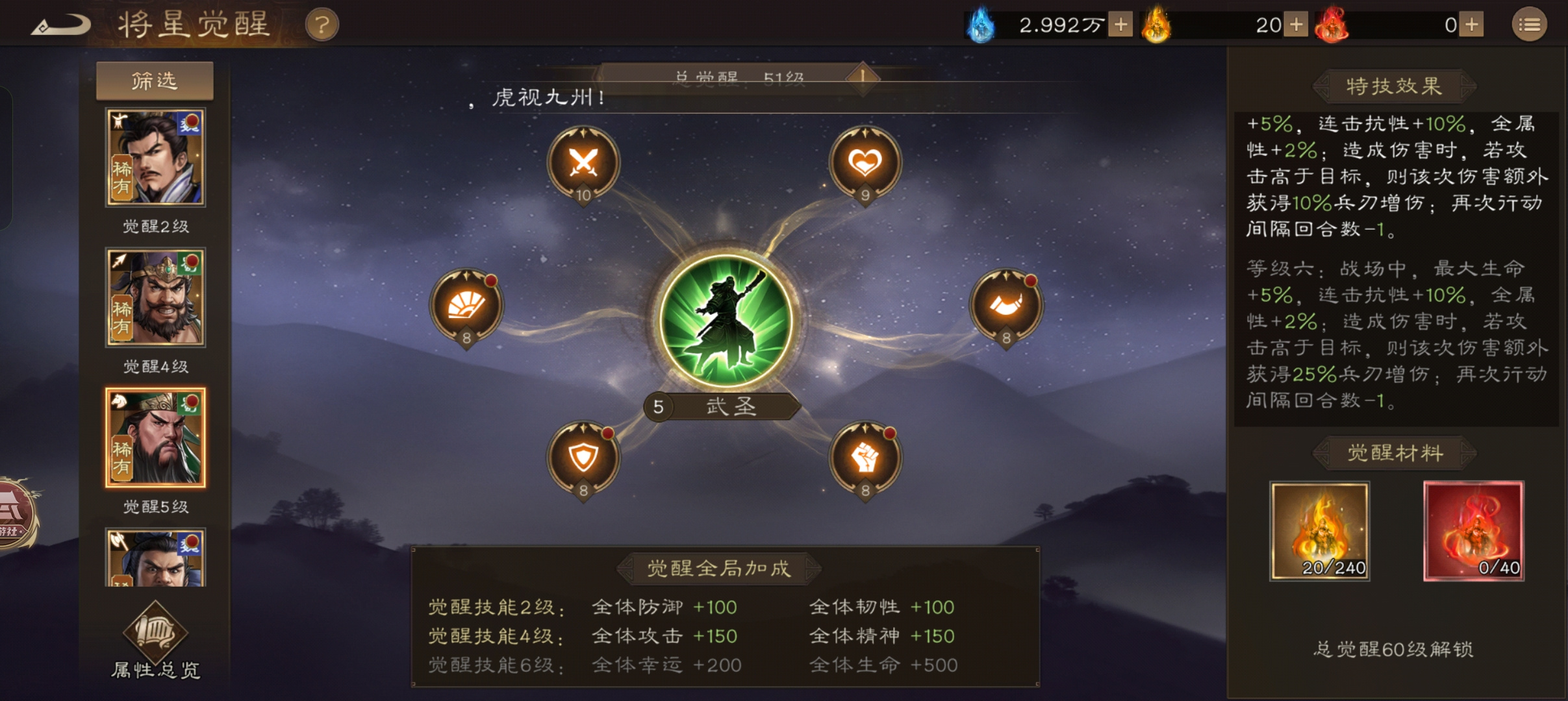新三国志曹操传武圣觉醒值不值！关羽觉醒特技评测