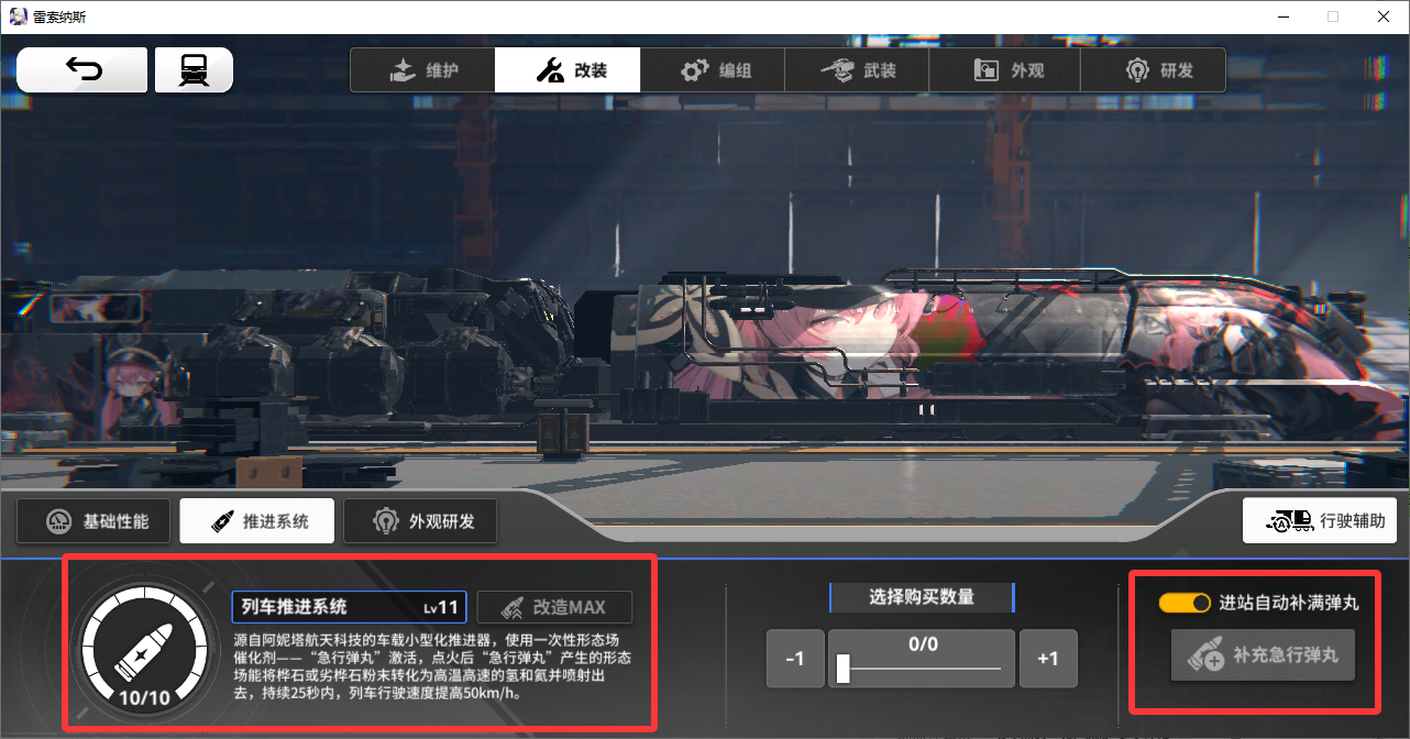 雷索纳斯雷索纳斯基础向攻略「4#车速提升」（2026.01.06）