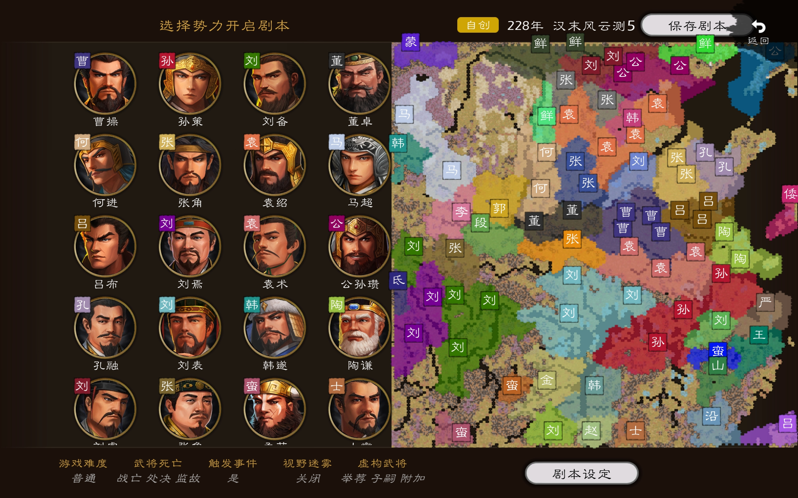 逐鹿【历史剧本】畔修三国 汉末风云测