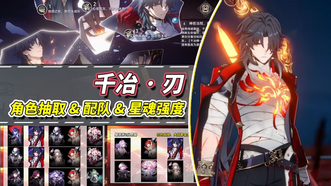 崩坏：星穹铁道【V4.2攻略】千冶&middot;刃抽取建议｜0魂适配队伍与星魂提升分析
