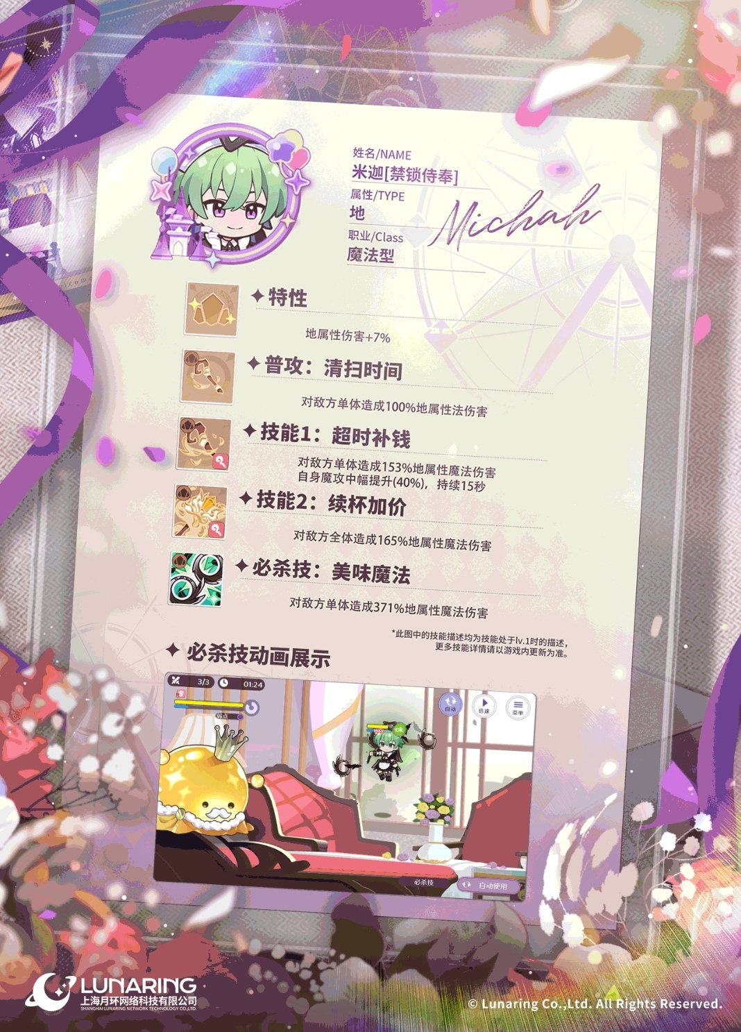 欢迎来到梦乐园米迦[禁锁侍奉] 强度测评