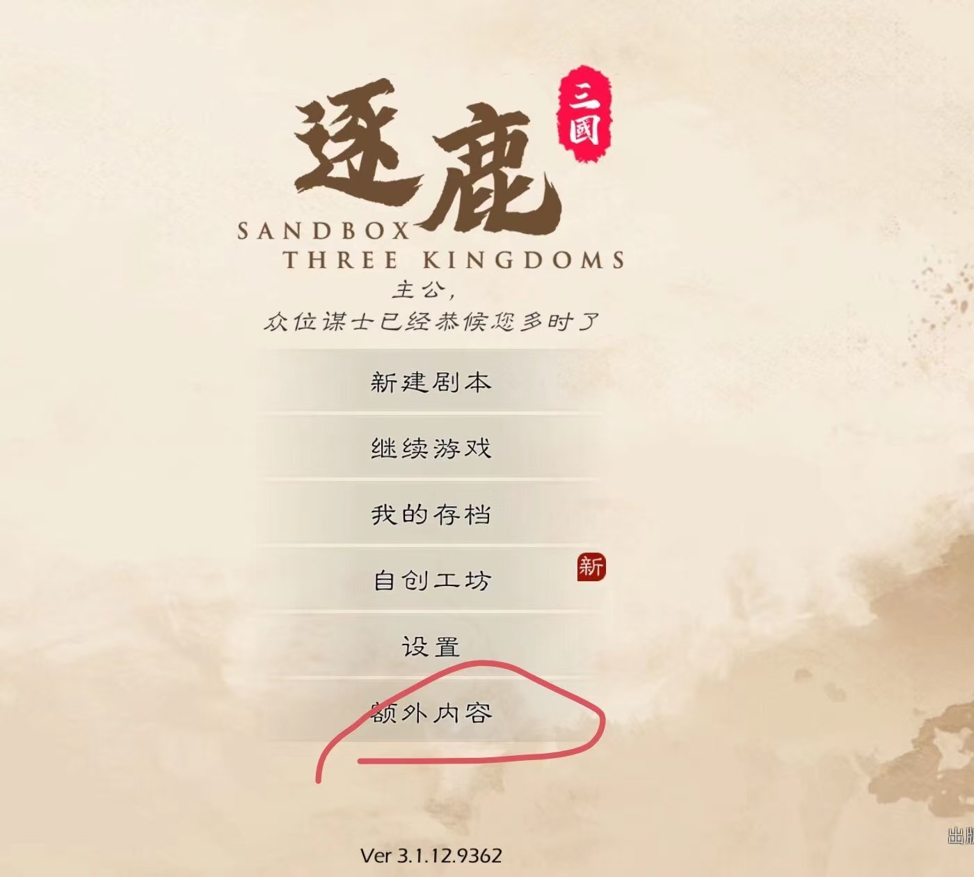 逐鹿【自创剧本教程】资帝编制