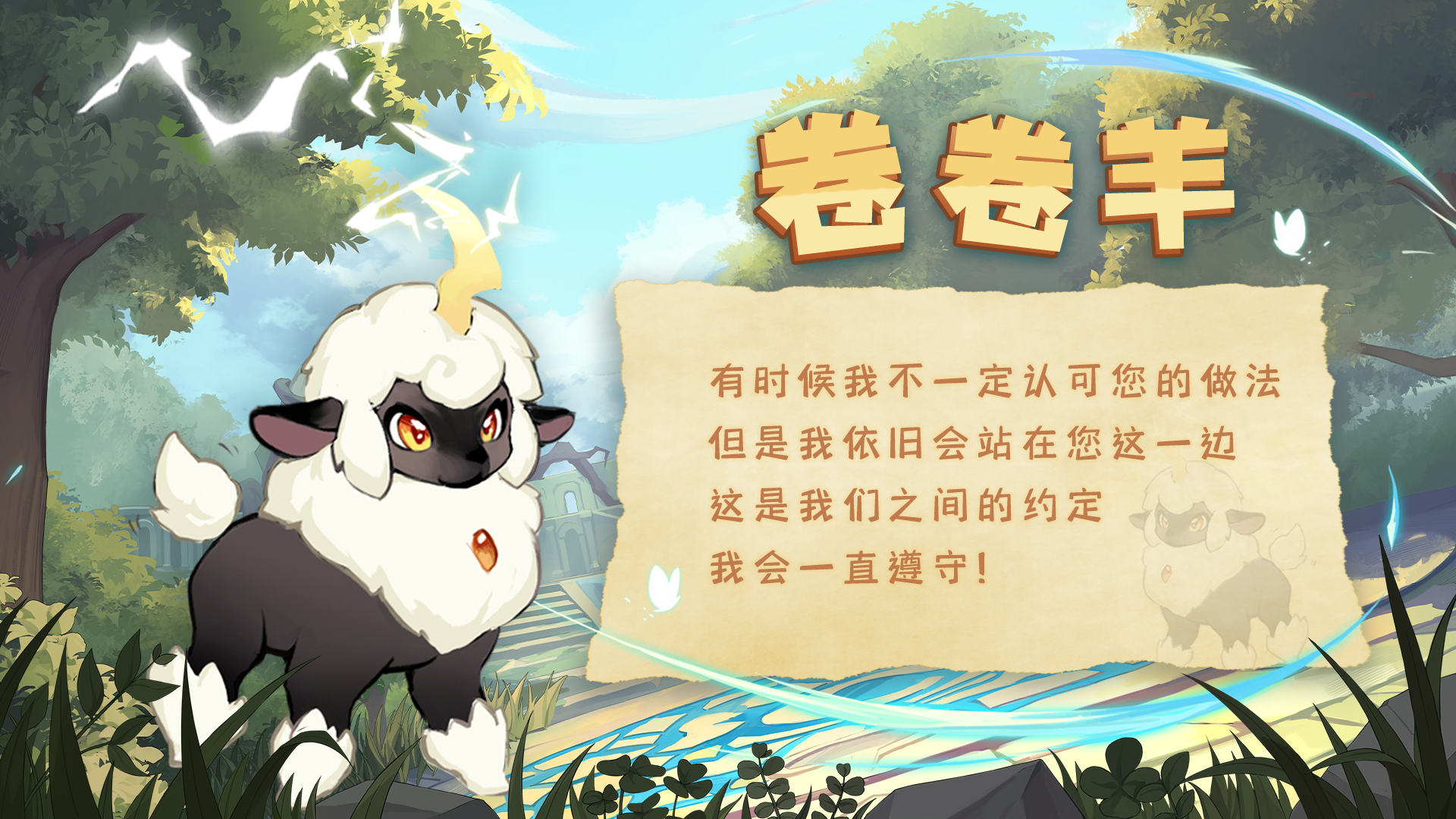 幻兽苍角【幻兽图鉴】&mdash;&mdash;可爱的会放电~卷卷羊