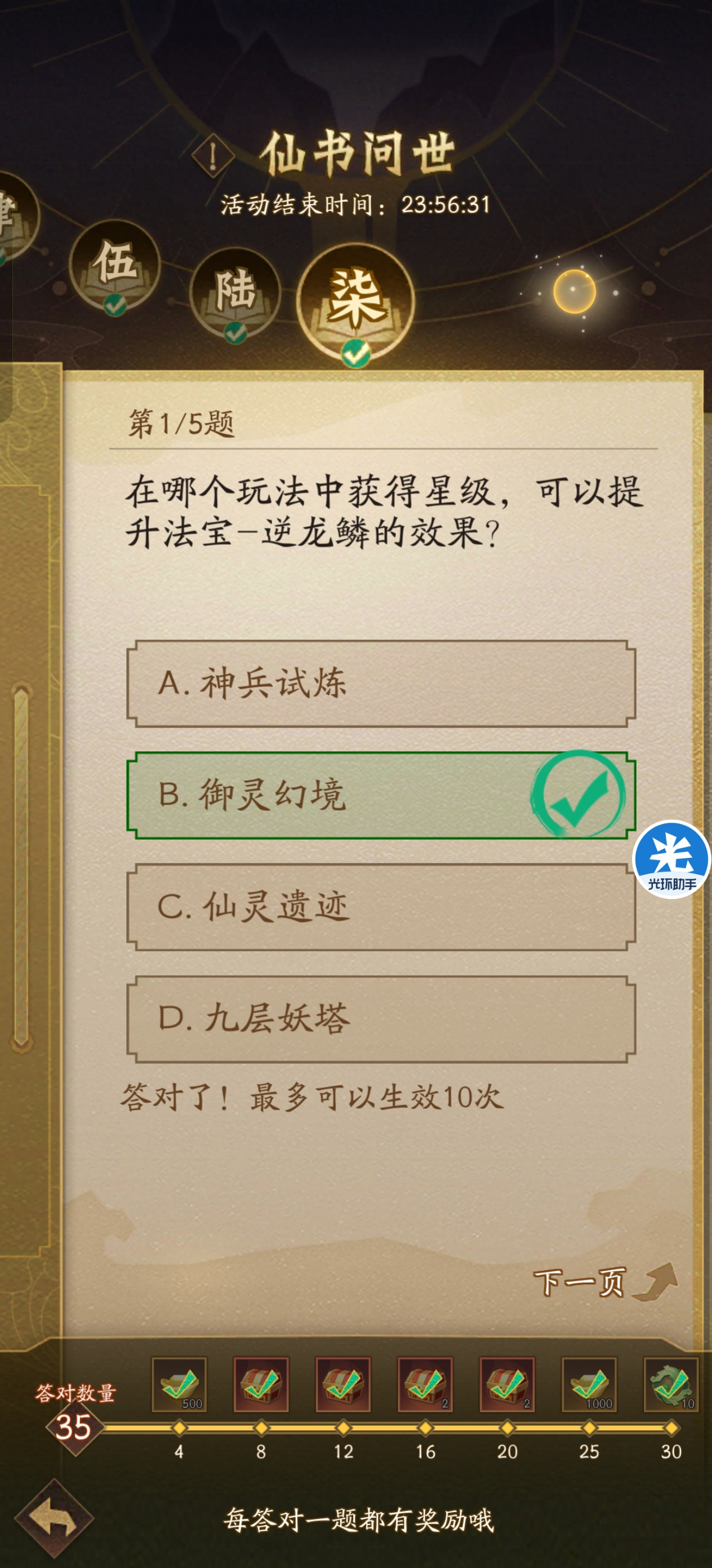 神仙道32026.3.4仙书答案汇总（更新完）