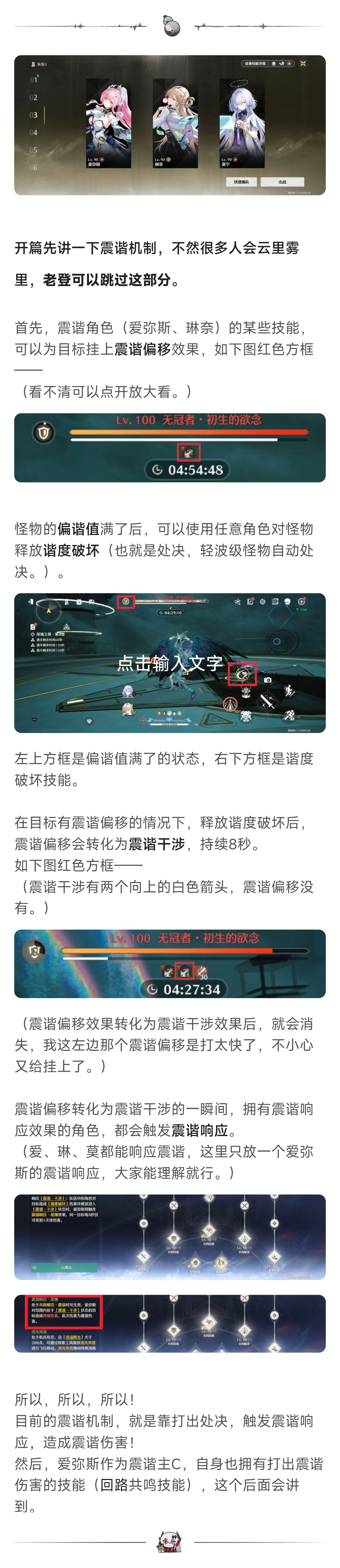 鸣潮一篇攻略带你彻底吃透爱弥斯、琳奈、莫宁震谐队