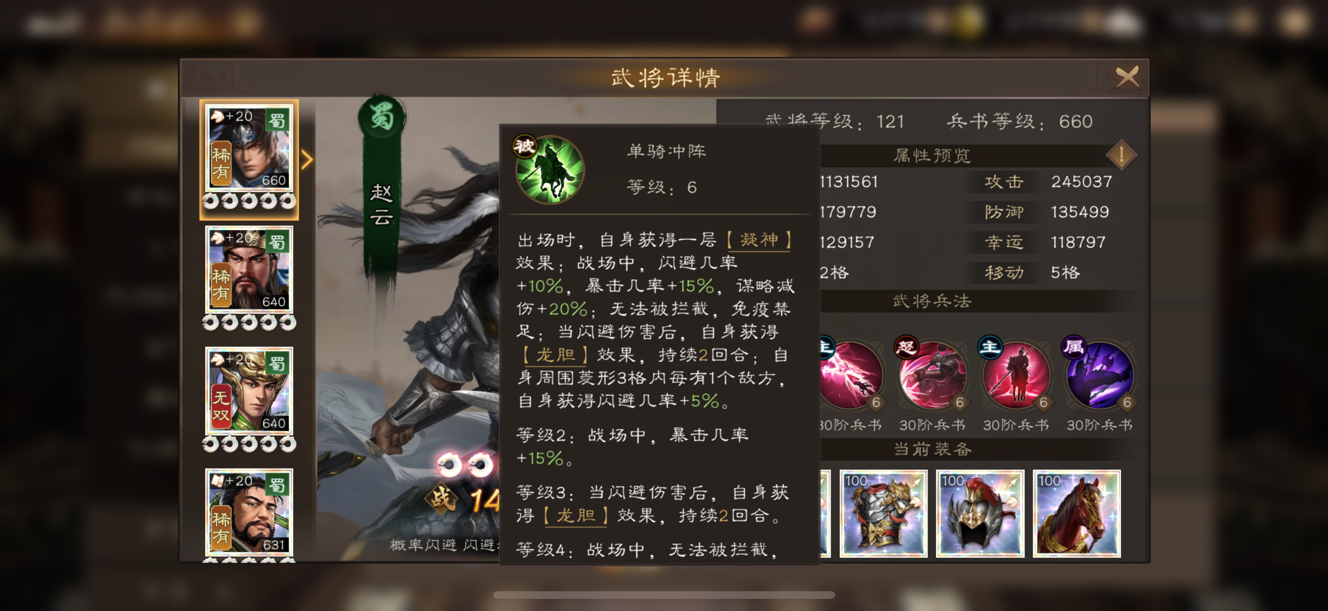 新三国志曹操传觉醒后的赵云有多强？