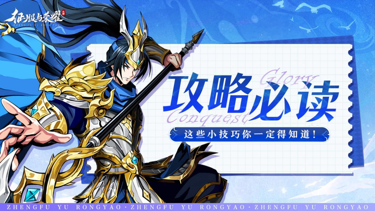 征服与荣耀【游戏攻略】游戏玩法介绍-七天后内容