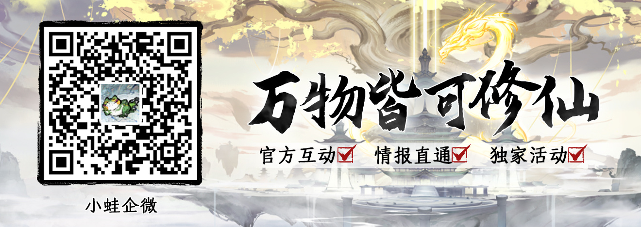 修仙时代【道途百科】仙友你听我说！修仙就从这里开始(十二)
