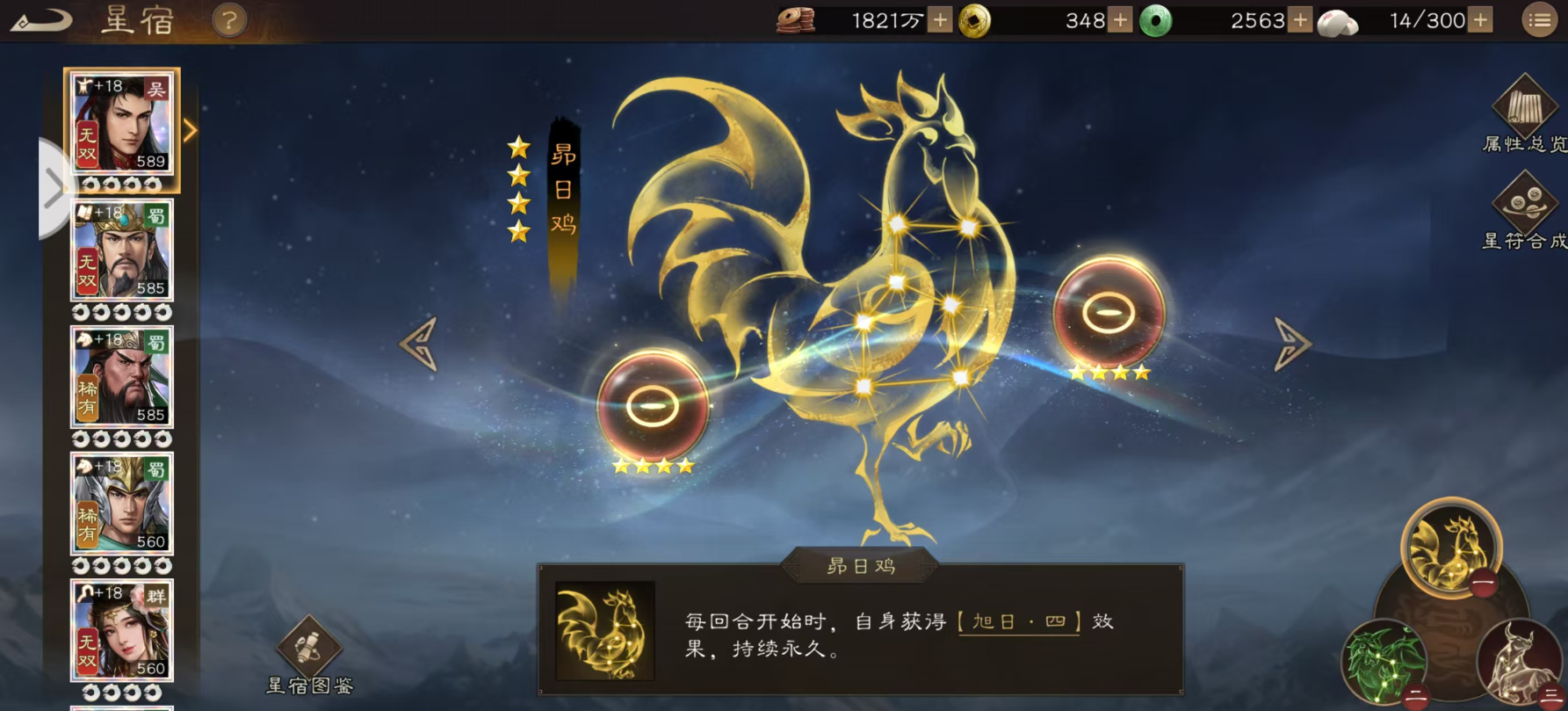 新三国志曹操传新手教程之---大都督星符佩戴浅谈