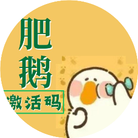 肥鹅健身房《肥鹅激活码》高手进阶玩法大全！