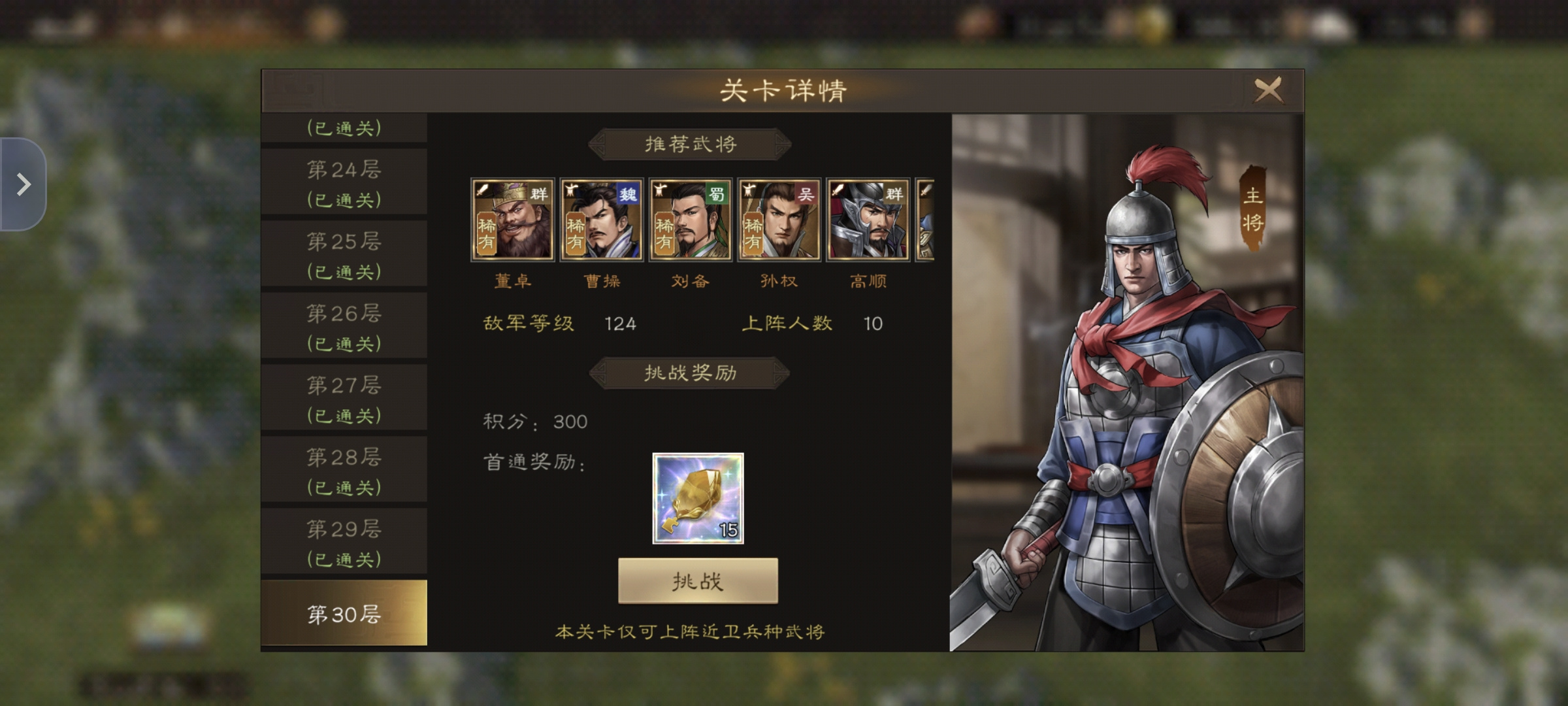 新三国志曹操传装备本近卫30关过关心得