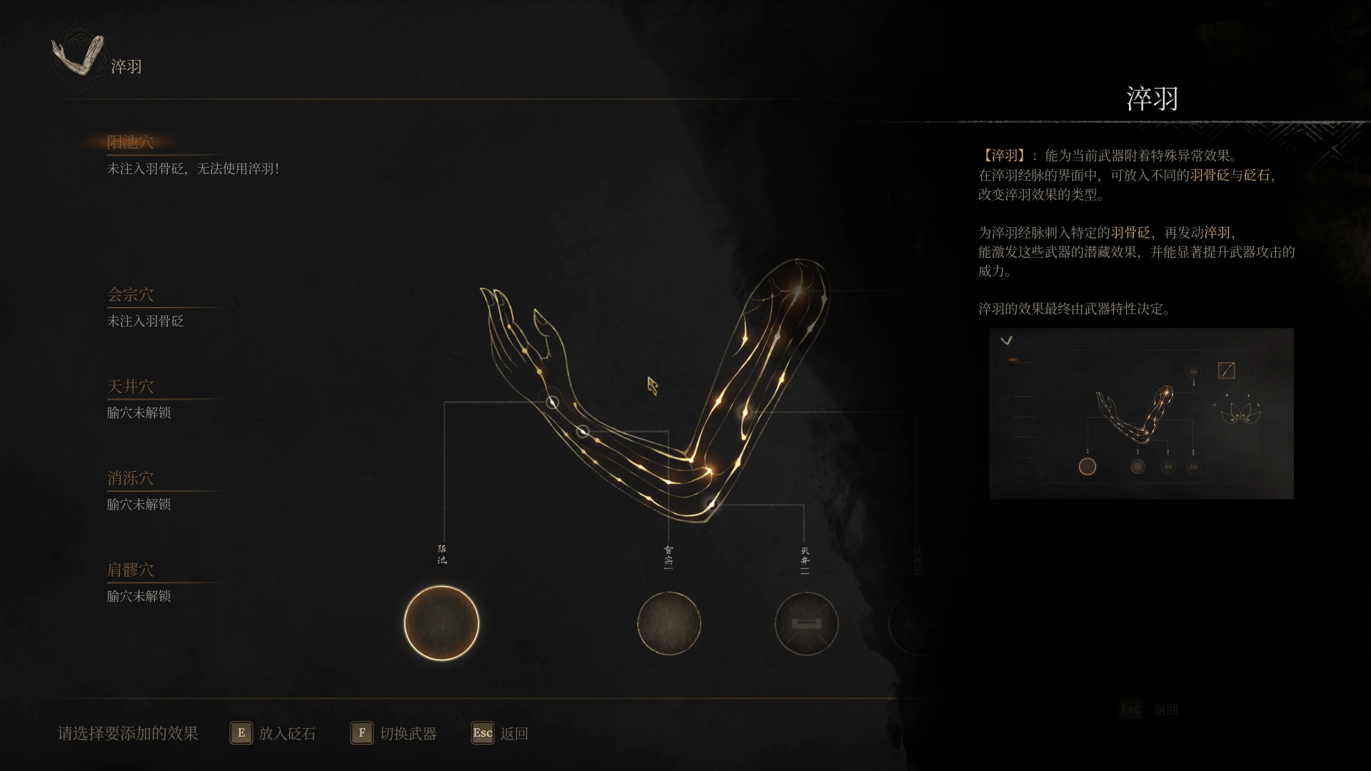 明末：渊虚之羽《明末：渊虚之羽》保姆级新手攻略 淬羽系统