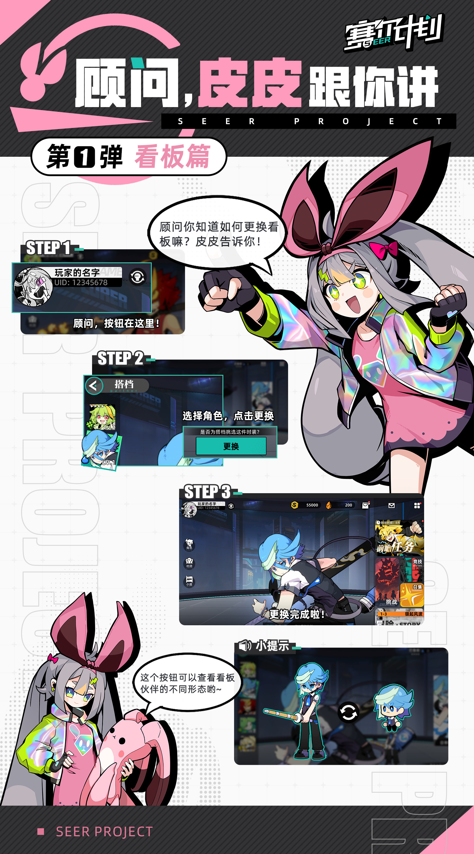 赛尔计划《赛尔计划》顾问，皮皮跟你讲！01