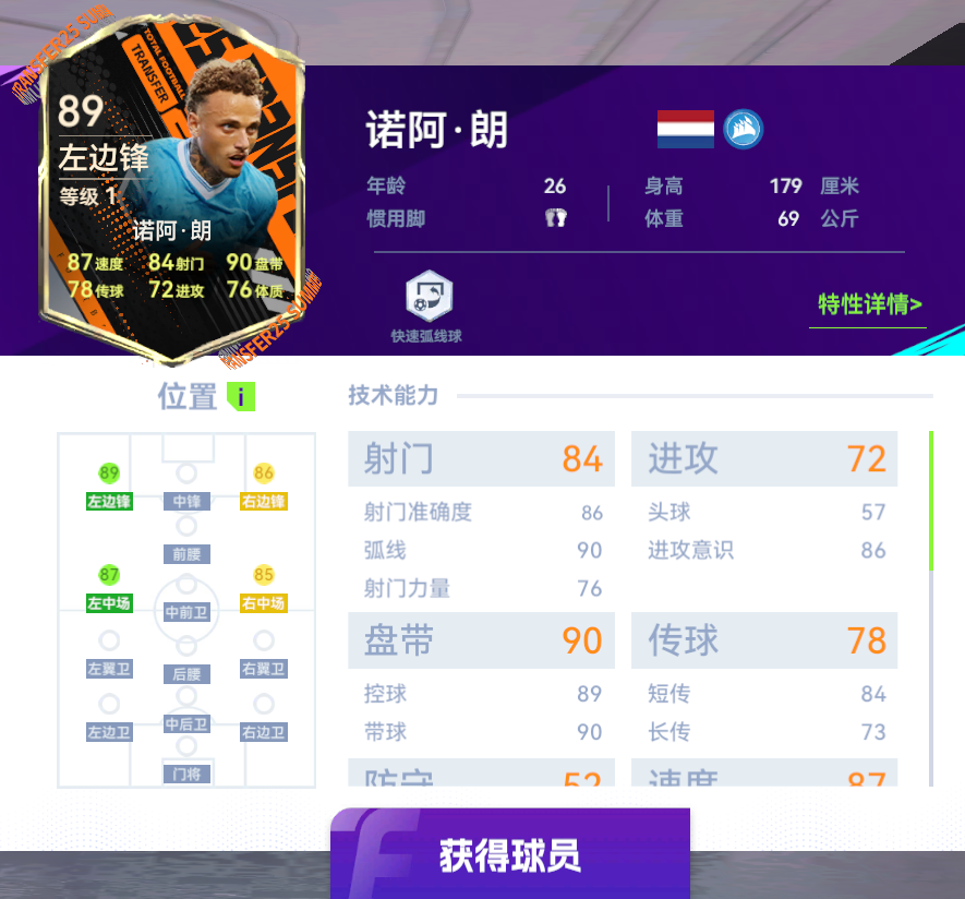 最佳球会球会当前最强特性你知道吗？