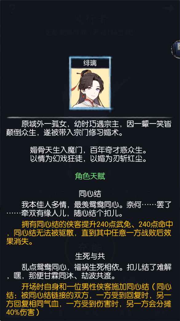 你的江湖风行者风叁-绯璃