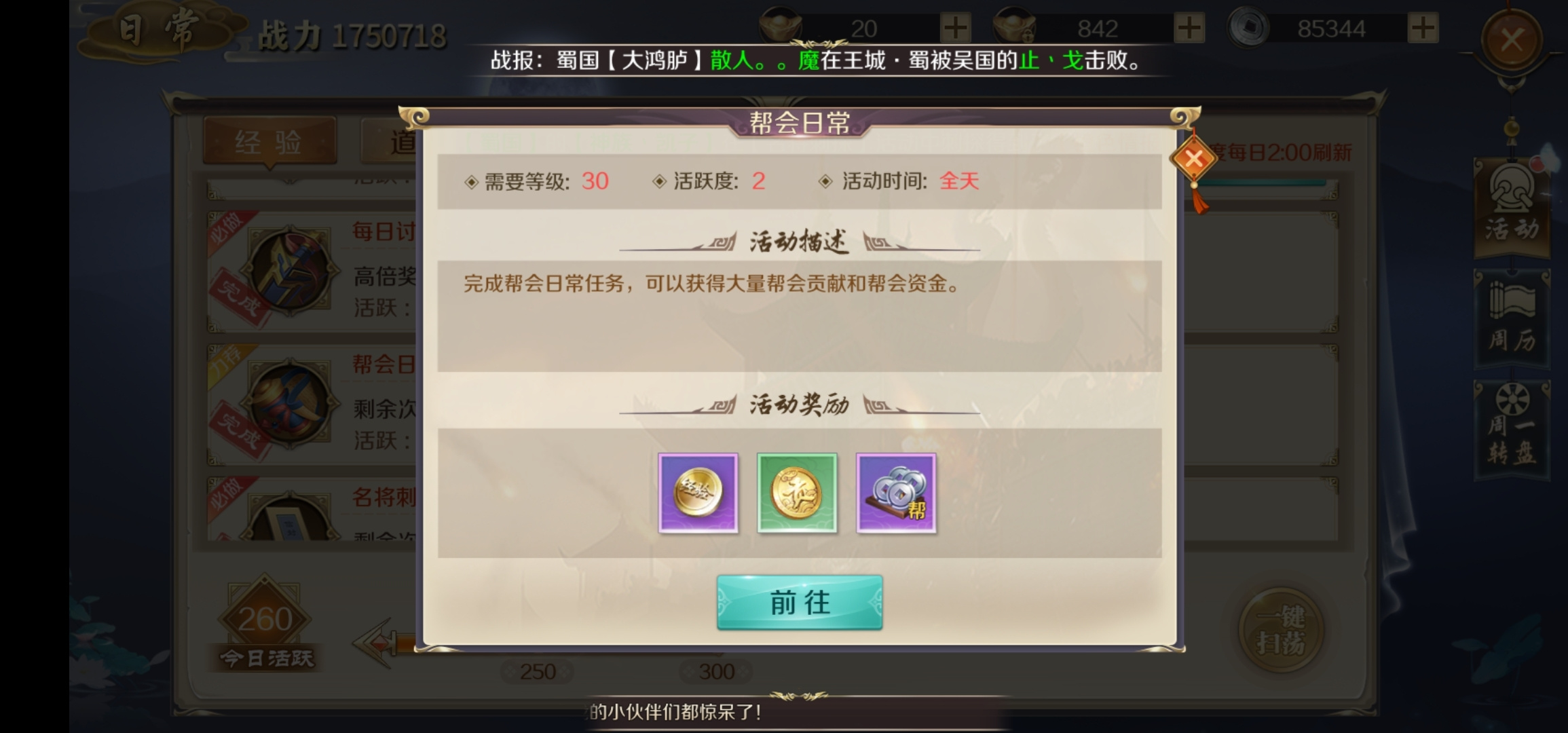 鸿图归来【玩法介绍】1分钟快速了解帮会