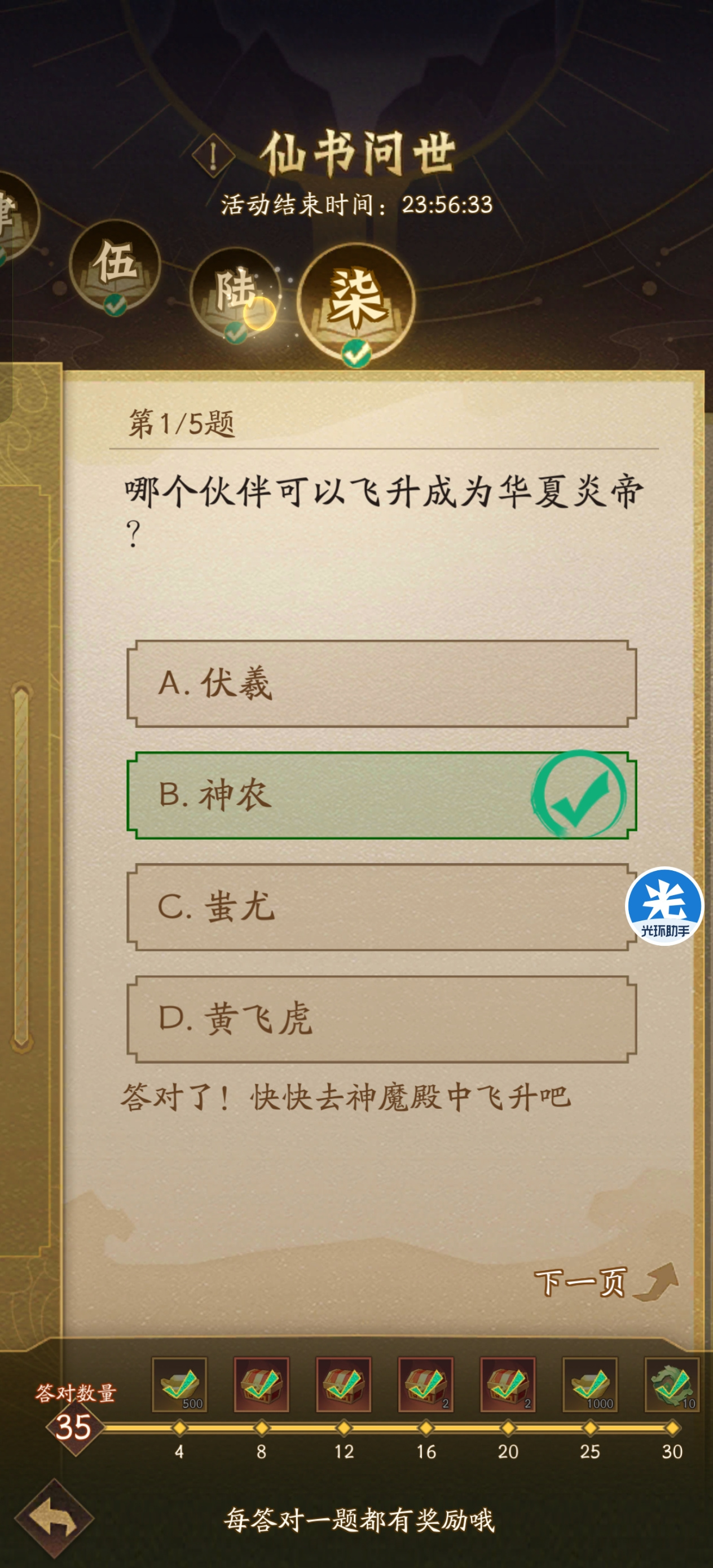 神仙道32026.5.13仙书答案汇总（更新完）