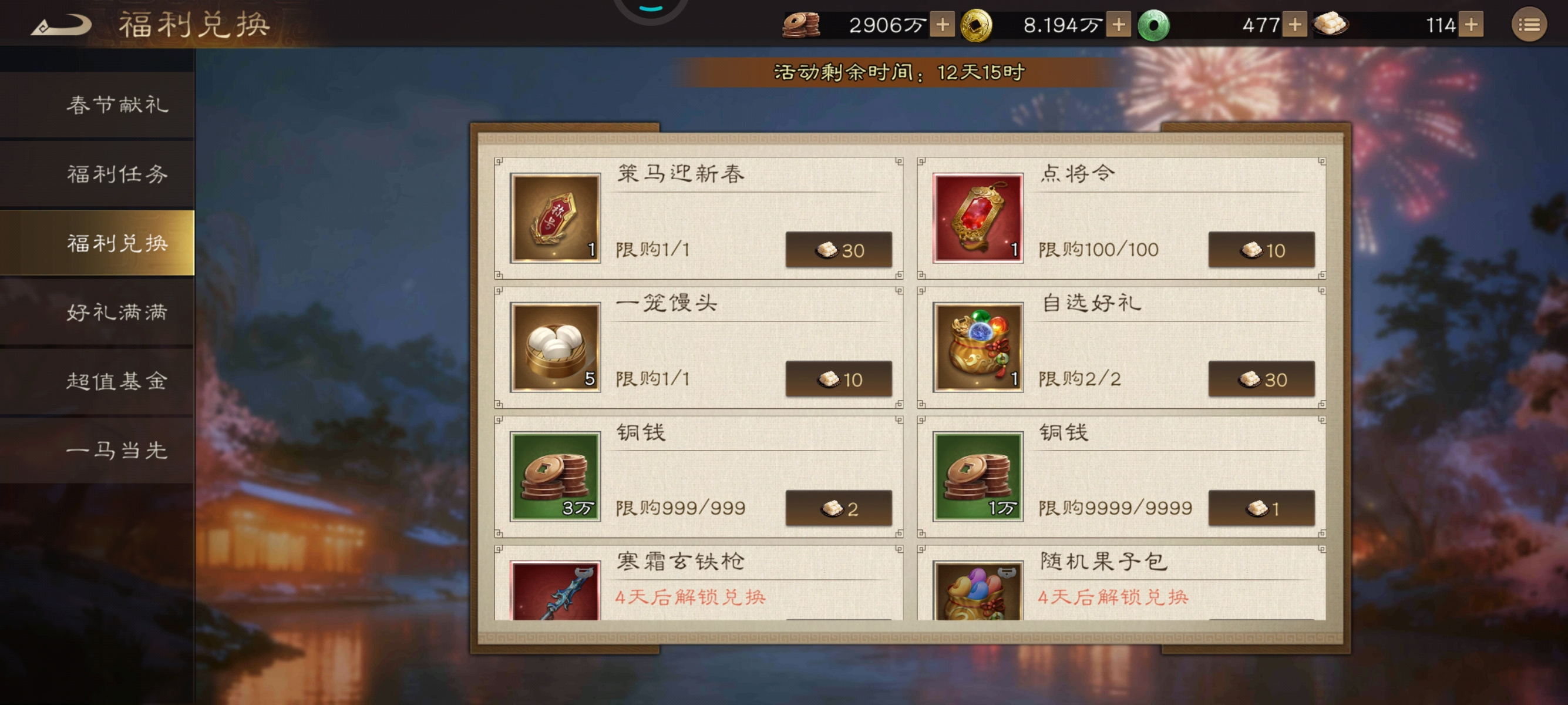 新三国志曹操传新春活动&ndash;福利兑换详解攻略！最优资源选择！