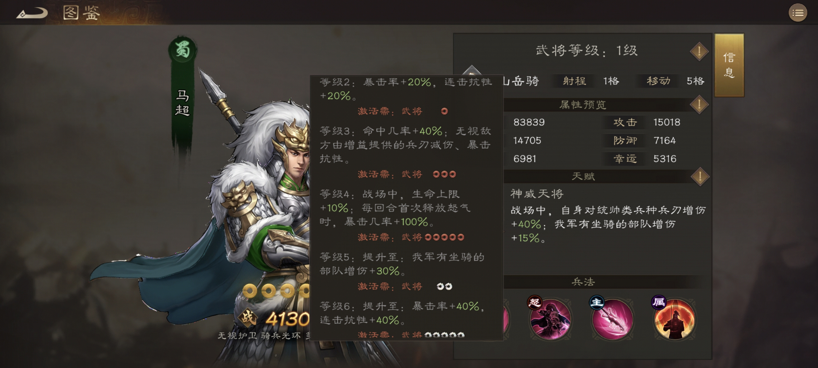 新三国志曹操传新无双马超详解